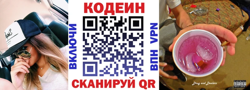 Codein Purple Drank  Канаш 